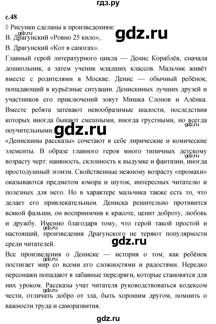 ГДЗ по литературе 4 класс Бойкина рабочая тетрадь (Климанова, Горецкий)  страница - 48, Решебник 2023