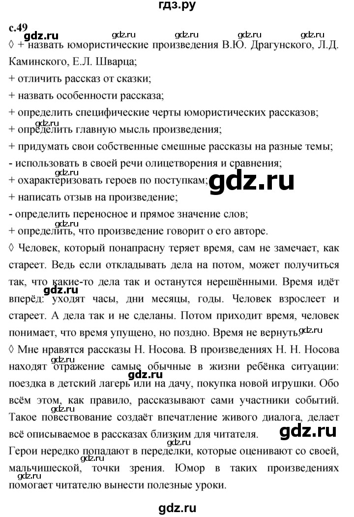 ГДЗ по литературе 4 класс Бойкина рабочая тетрадь (Климанова, Горецкий)  страница - 49, Решебник 2023