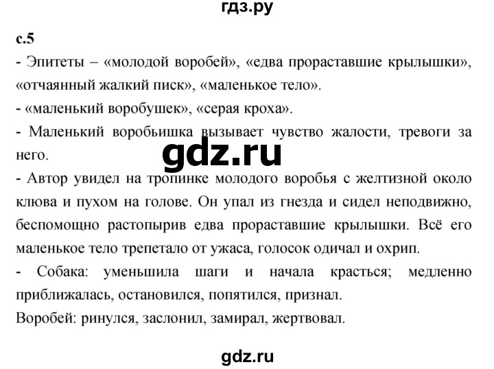 ГДЗ по литературе 4 класс Бойкина рабочая тетрадь (Климанова, Горецкий)  страница - 5, Решебник 2023