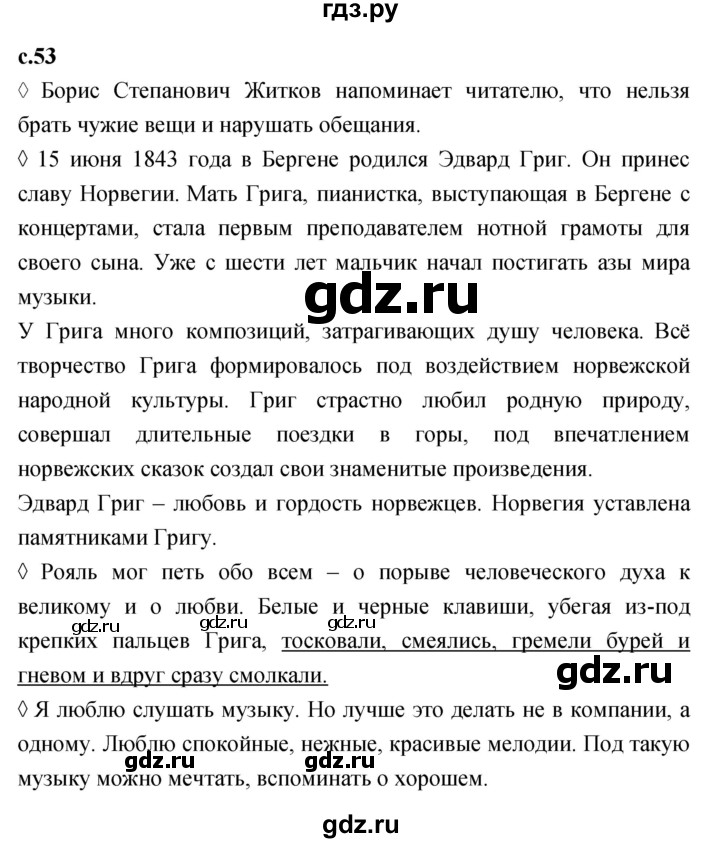 ГДЗ по литературе 4 класс Бойкина рабочая тетрадь (Климанова, Горецкий)  страница - 53, Решебник 2023