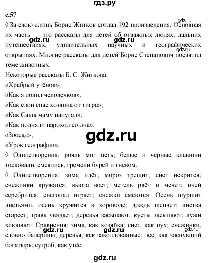 ГДЗ по литературе 4 класс Бойкина рабочая тетрадь (Климанова, Горецкий)  страница - 57, Решебник 2023