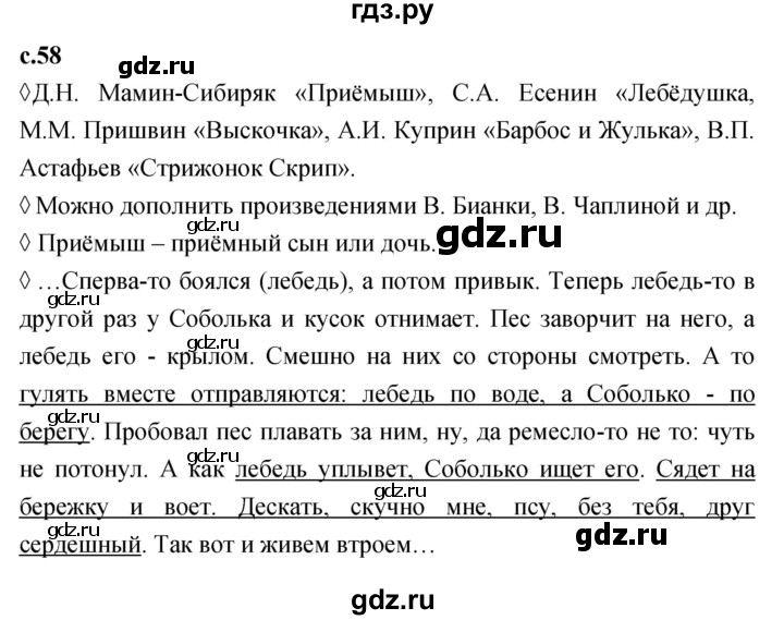 ГДЗ по литературе 4 класс Бойкина рабочая тетрадь (Климанова, Горецкий)  страница - 58, Решебник 2023