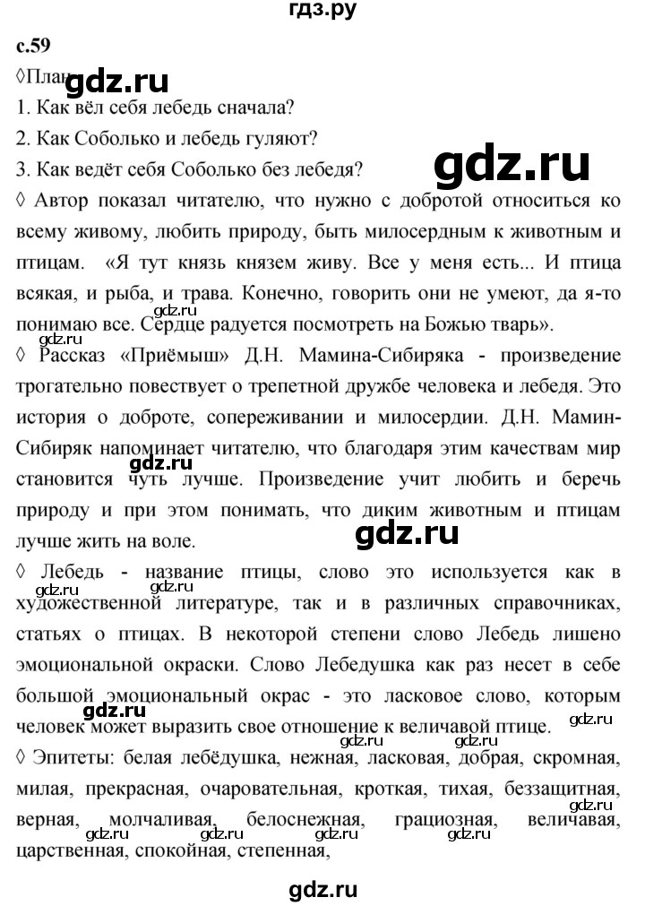 ГДЗ по литературе 4 класс Бойкина рабочая тетрадь (Климанова, Горецкий)  страница - 59, Решебник 2023