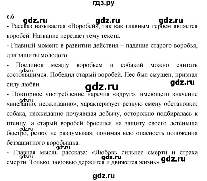 ГДЗ по литературе 4 класс Бойкина рабочая тетрадь (Климанова, Горецкий)  страница - 6, Решебник 2023