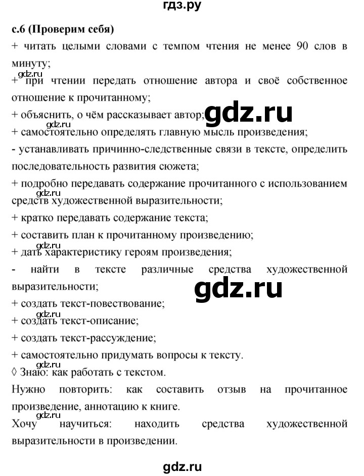 ГДЗ по литературе 4 класс Бойкина рабочая тетрадь (Климанова, Горецкий)  страница - 6, Решебник 2023