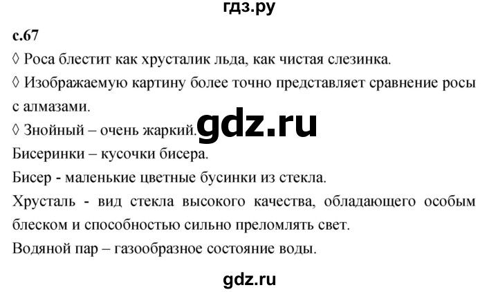 ГДЗ по литературе 4 класс Бойкина рабочая тетрадь (Климанова, Горецкий)  страница - 67, Решебник 2023