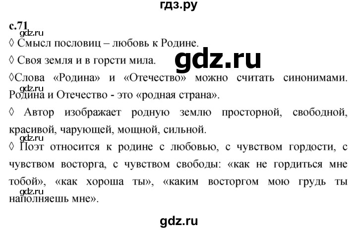 ГДЗ по литературе 4 класс Бойкина рабочая тетрадь (Климанова, Горецкий)  страница - 71, Решебник 2023