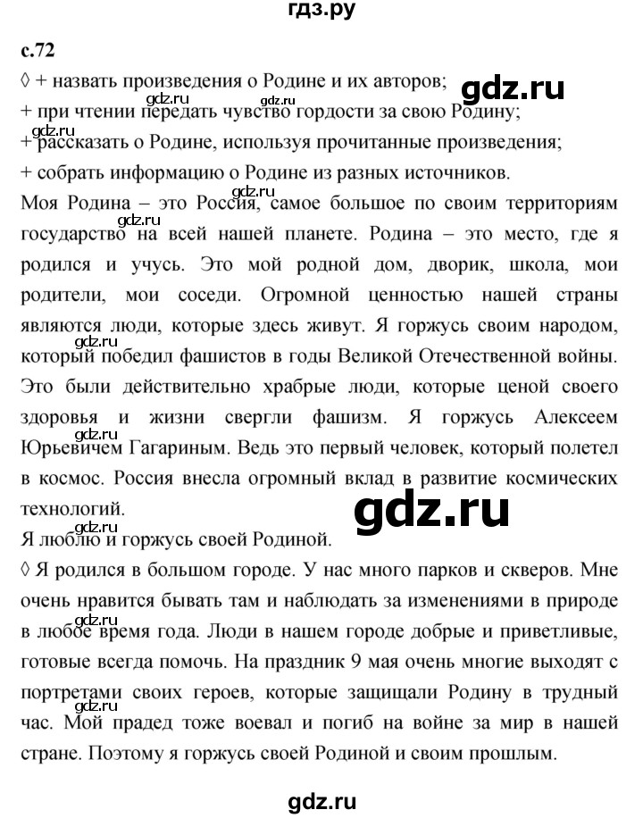 ГДЗ по литературе 4 класс Бойкина рабочая тетрадь (Климанова, Горецкий)  страница - 72, Решебник 2023