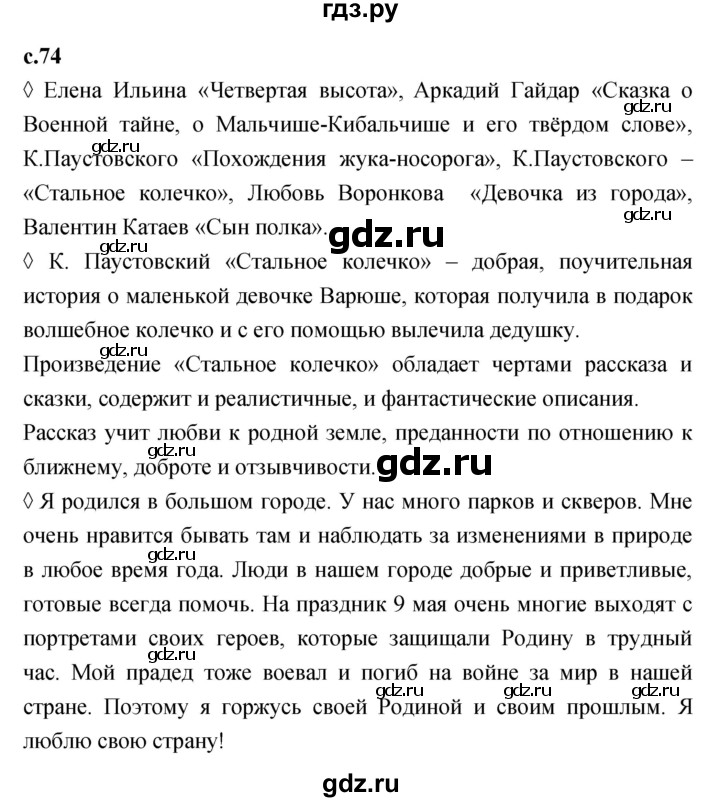 ГДЗ по литературе 4 класс Бойкина рабочая тетрадь (Климанова, Горецкий)  страница - 74, Решебник 2023