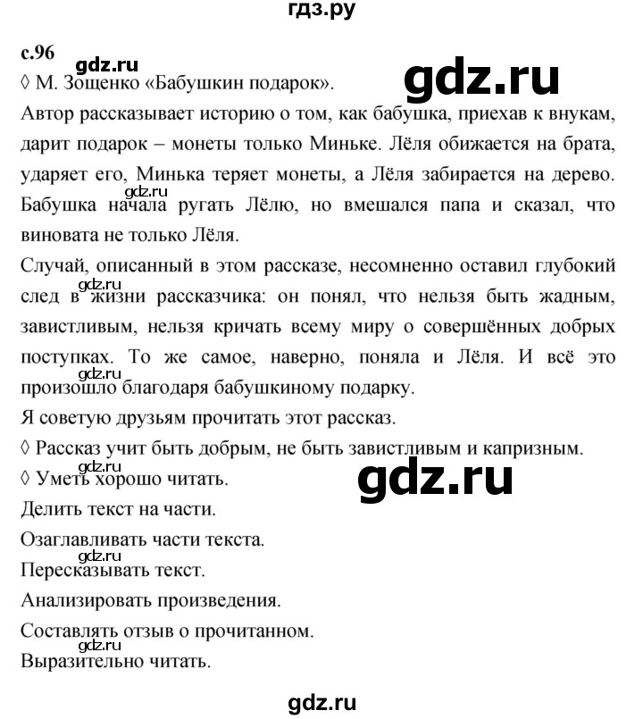 ГДЗ по литературе 4 класс Бойкина рабочая тетрадь (Климанова, Горецкий)  страница - 96, Решебник 2023