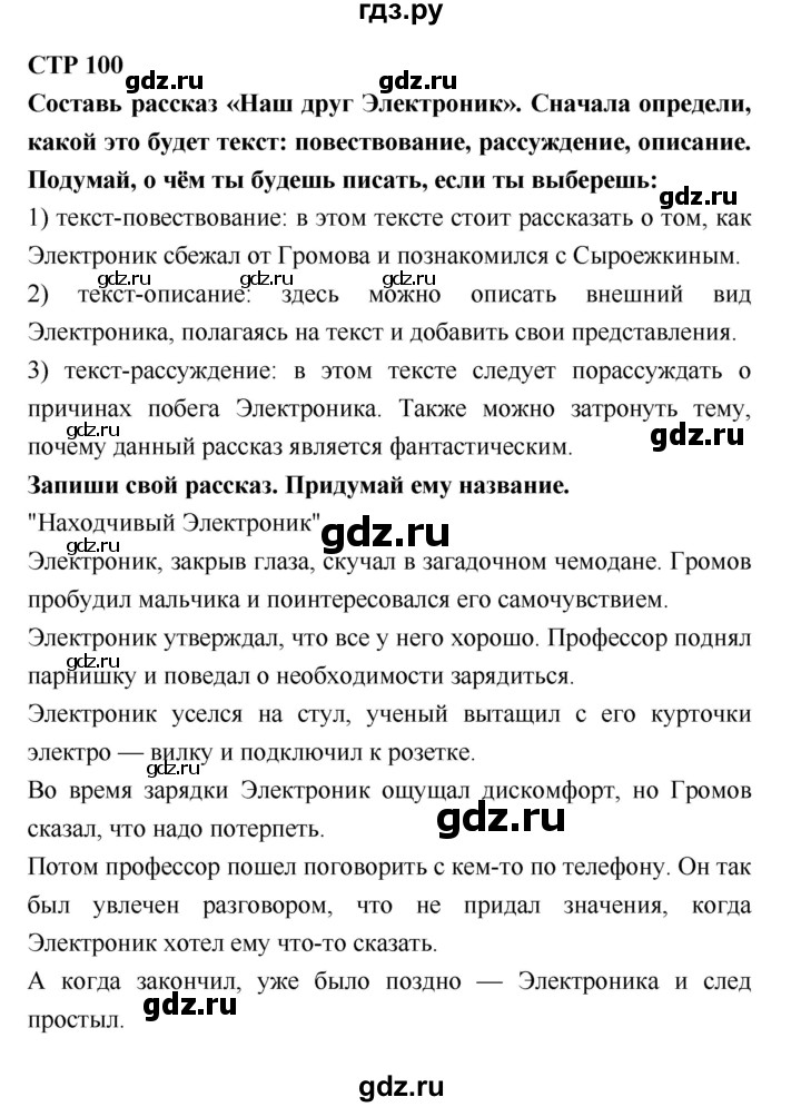 ГДЗ по литературе 4 класс Бойкина рабочая тетрадь (Климанова, Горецкий)  страница - 100, Решебник 2016 №1