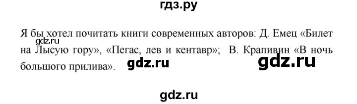 ГДЗ по литературе 4 класс Бойкина рабочая тетрадь (Климанова, Горецкий)  страница - 101, Решебник 2016 №1