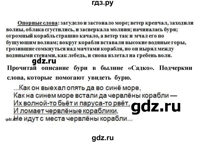 ГДЗ по литературе 4 класс Бойкина рабочая тетрадь (Климанова, Горецкий)  страница - 109, Решебник 2016 №1