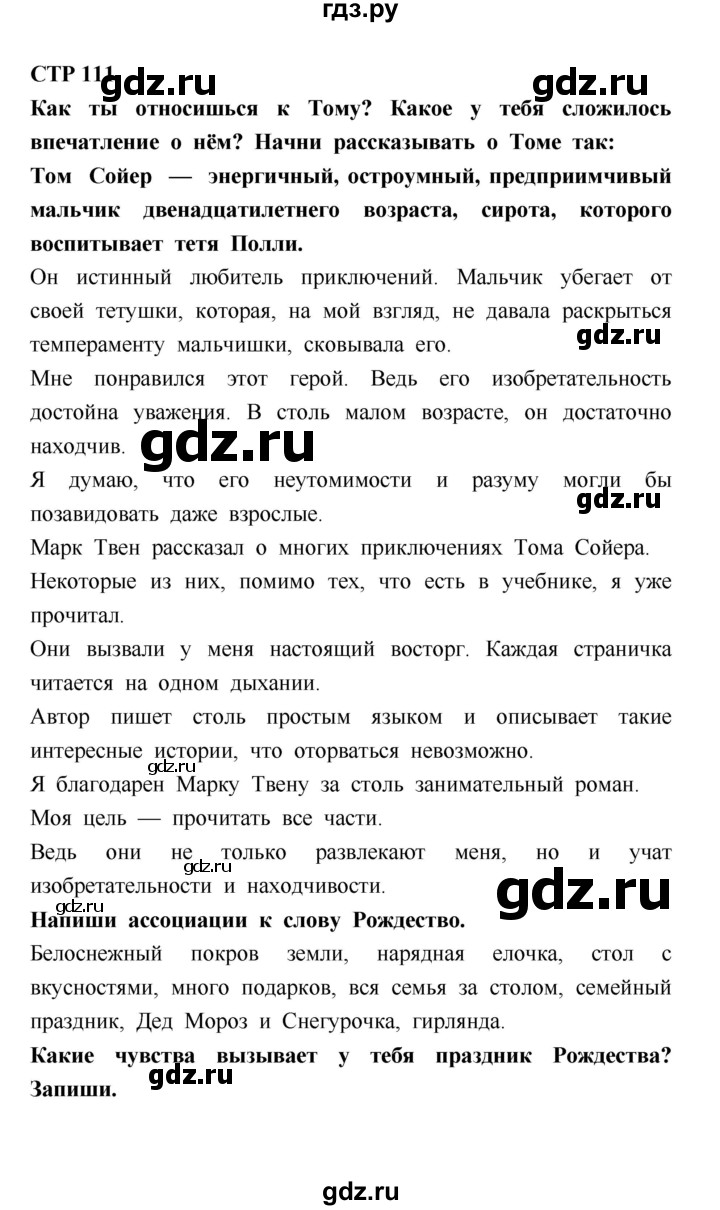 ГДЗ по литературе 4 класс Бойкина рабочая тетрадь (Климанова, Горецкий)  страница - 111, Решебник 2016 №1