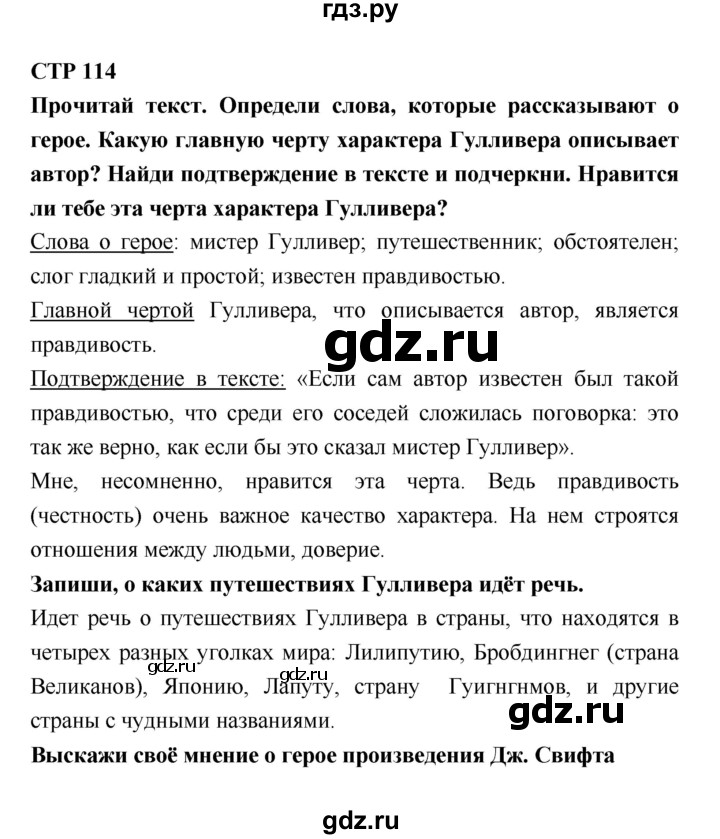 ГДЗ по литературе 4 класс Бойкина рабочая тетрадь (Климанова, Горецкий)  страница - 114, Решебник 2016 №1