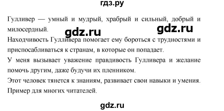 ГДЗ по литературе 4 класс Бойкина рабочая тетрадь (Климанова, Горецкий)  страница - 114, Решебник 2016 №1
