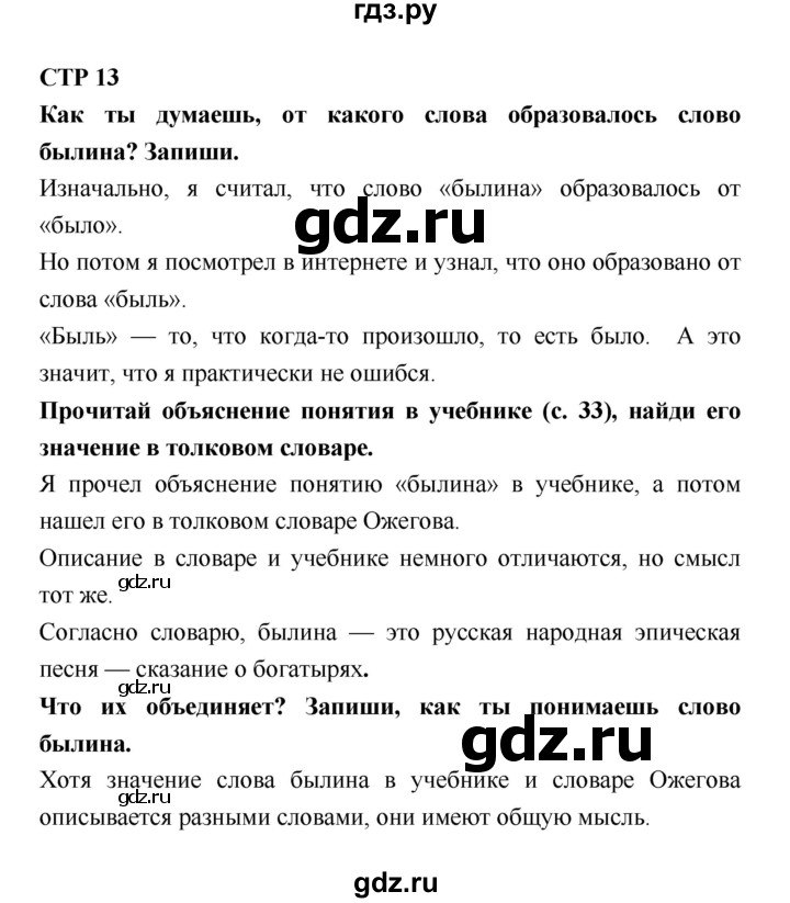 ГДЗ по литературе 4 класс Бойкина рабочая тетрадь (Климанова, Горецкий)  страница - 13, Решебник 2016 №1