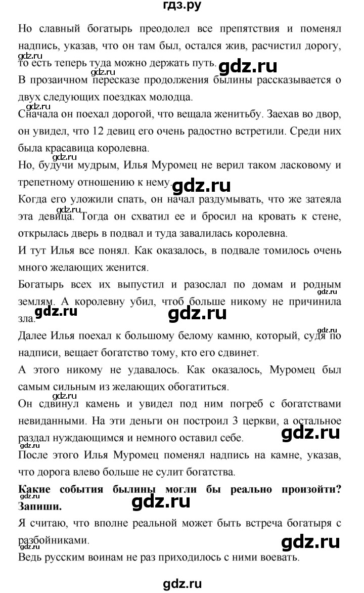 ГДЗ по литературе 4 класс Бойкина рабочая тетрадь (Климанова, Горецкий)  страница - 13, Решебник 2016 №1