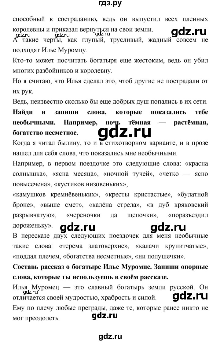 ГДЗ по литературе 4 класс Бойкина рабочая тетрадь (Климанова, Горецкий)  страница - 14, Решебник 2016 №1