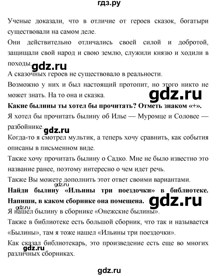 ГДЗ по литературе 4 класс Бойкина рабочая тетрадь (Климанова, Горецкий)  страница - 15, Решебник 2016 №1