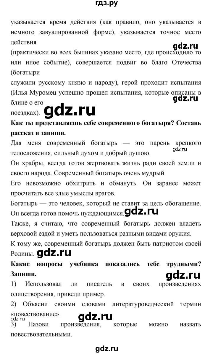 ГДЗ по литературе 4 класс Бойкина рабочая тетрадь (Климанова, Горецкий)  страница - 22, Решебник 2016 №1