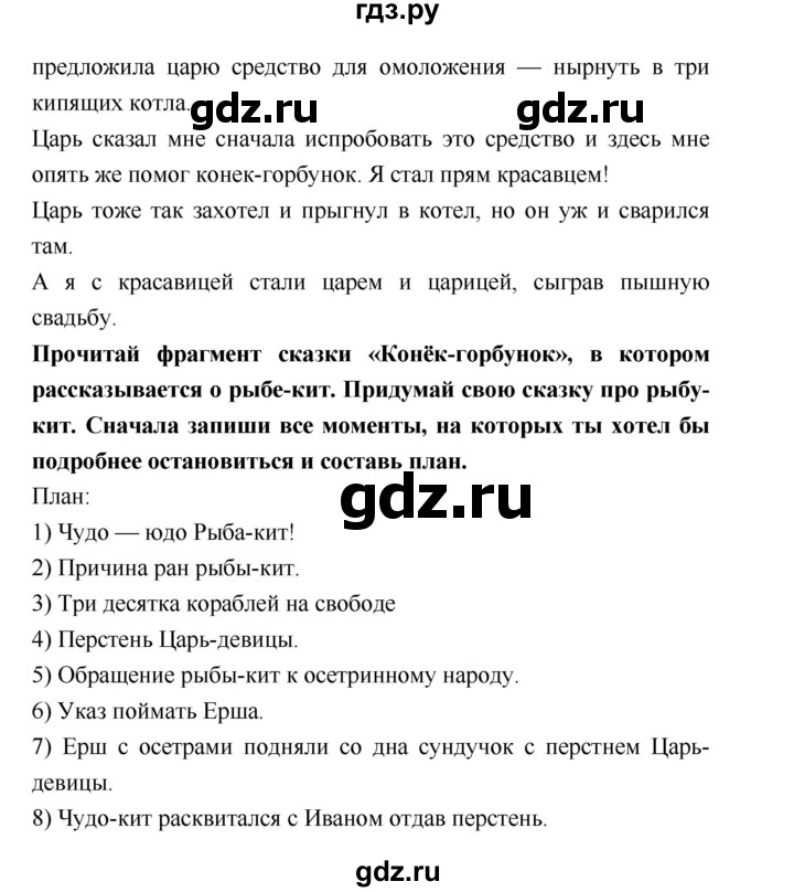 ГДЗ по литературе 4 класс Бойкина рабочая тетрадь (Климанова, Горецкий)  страница - 25, Решебник 2016 №1