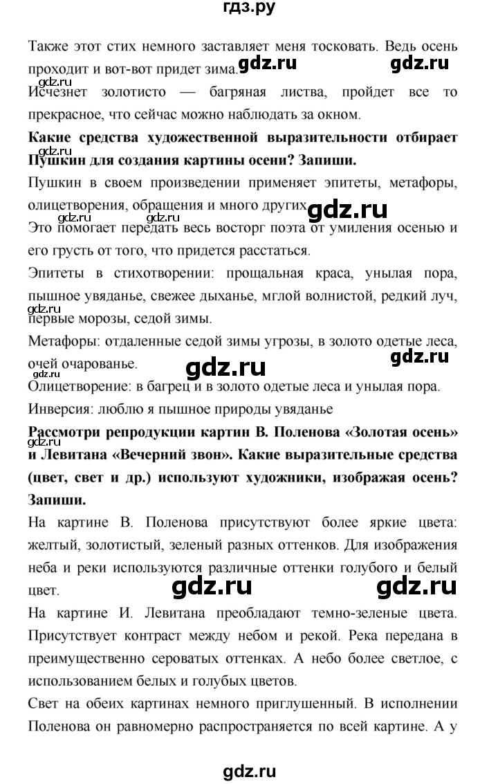 ГДЗ по литературе 4 класс Бойкина рабочая тетрадь (Климанова, Горецкий)  страница - 26, Решебник 2016 №1