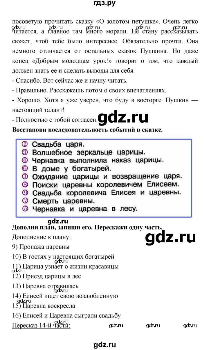 ГДЗ по литературе 4 класс Бойкина рабочая тетрадь (Климанова, Горецкий)  страница - 28, Решебник 2016 №1