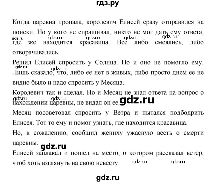 ГДЗ по литературе 4 класс Бойкина рабочая тетрадь (Климанова, Горецкий)  страница - 28, Решебник 2016 №1