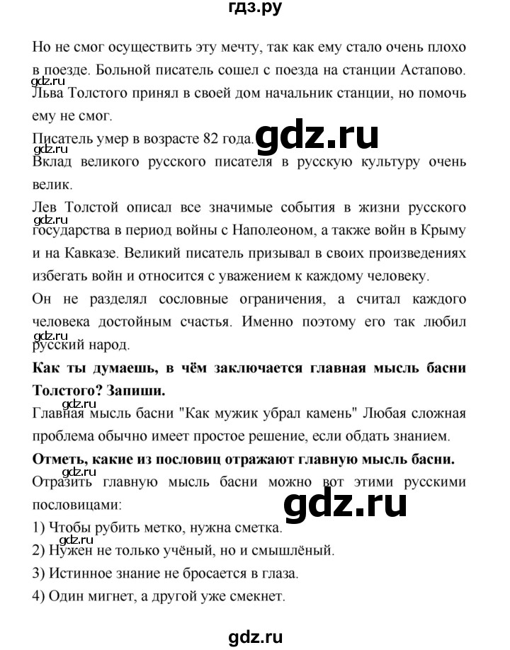 ГДЗ по литературе 4 класс Бойкина рабочая тетрадь (Климанова, Горецкий)  страница - 33, Решебник 2016 №1