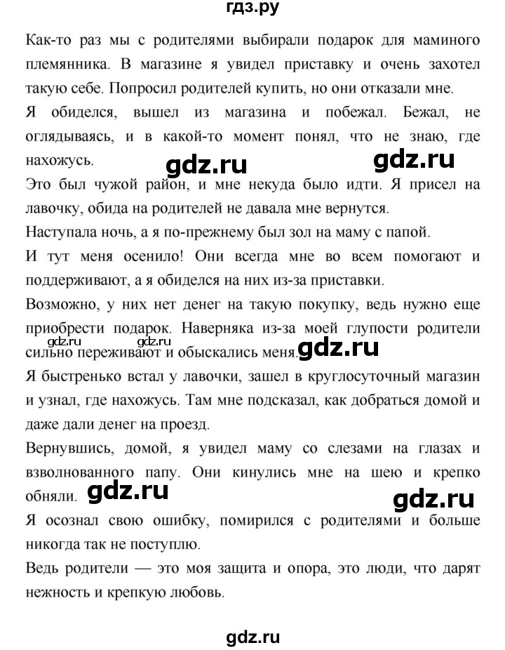 ГДЗ по литературе 4 класс Бойкина рабочая тетрадь (Климанова, Горецкий)  страница - 35, Решебник 2016 №1