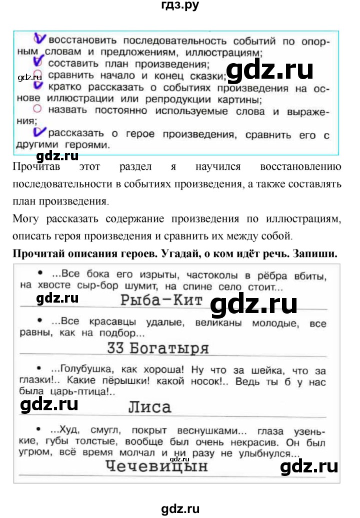 ГДЗ по литературе 4 класс Бойкина рабочая тетрадь (Климанова, Горецкий)  страница - 36, Решебник 2016 №1