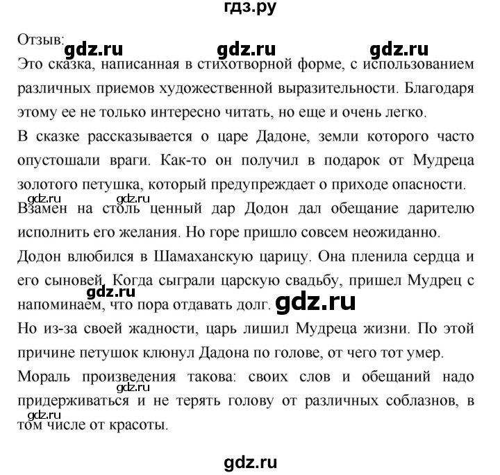 ГДЗ по литературе 4 класс Бойкина рабочая тетрадь (Климанова, Горецкий)  страница - 37, Решебник 2016 №1