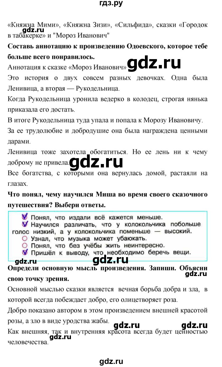 ГДЗ по литературе 4 класс Бойкина рабочая тетрадь (Климанова, Горецкий)  страница - 46, Решебник 2016 №1