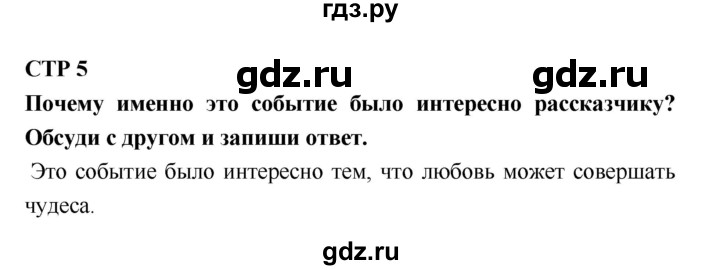 ГДЗ по литературе 4 класс Бойкина рабочая тетрадь (Климанова, Горецкий)  страница - 5, Решебник 2016 №1