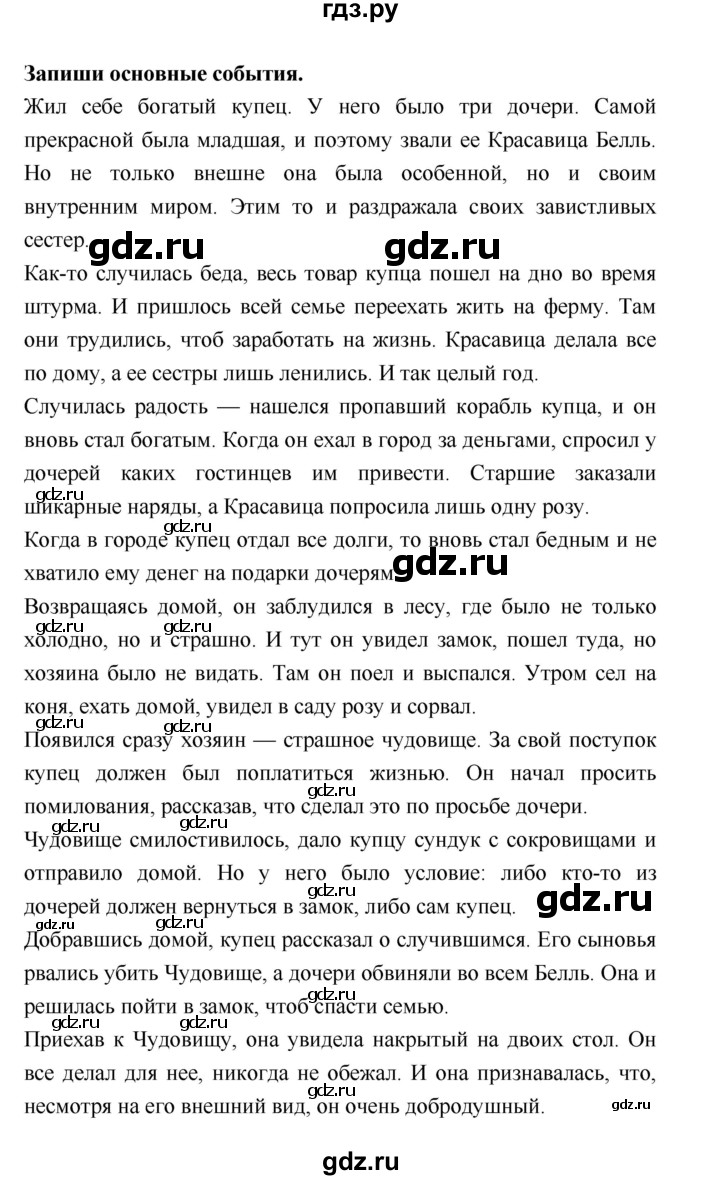 ГДЗ по литературе 4 класс Бойкина рабочая тетрадь (Климанова, Горецкий)  страница - 50, Решебник 2016 №1