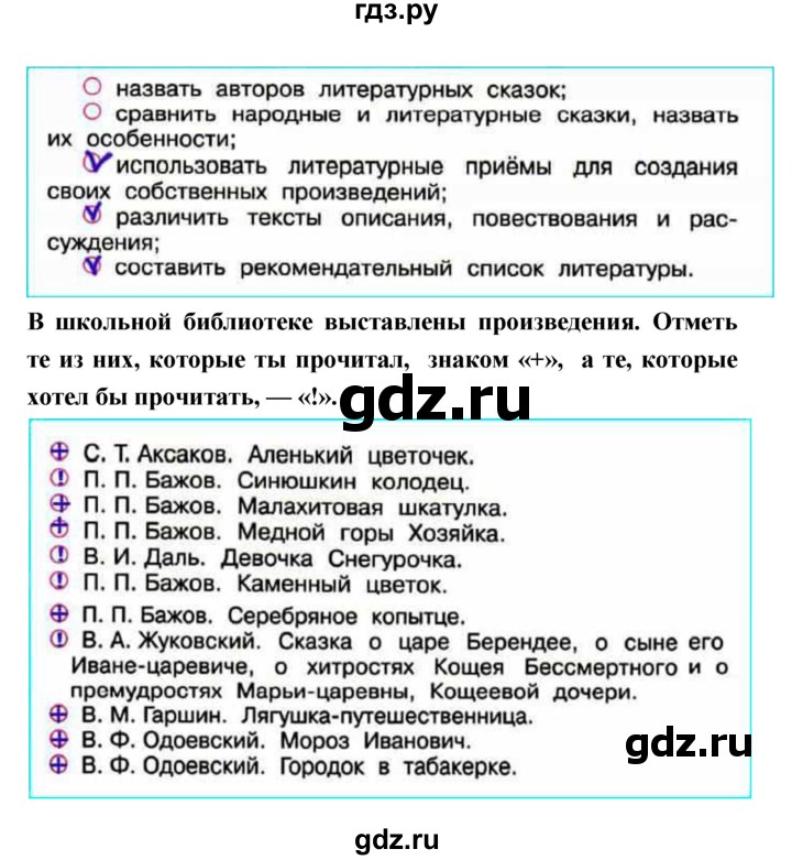 ГДЗ по литературе 4 класс Бойкина рабочая тетрадь (Климанова, Горецкий)  страница - 51, Решебник 2016 №1