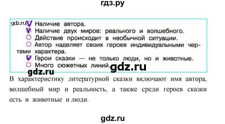 ГДЗ по литературе 4 класс Бойкина рабочая тетрадь (Климанова, Горецкий)  страница - 53, Решебник 2016 №1