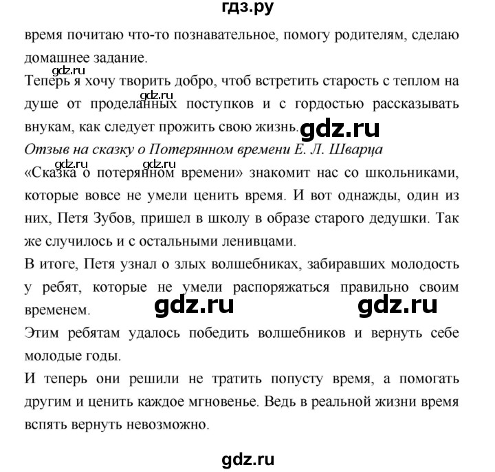 ГДЗ по литературе 4 класс Бойкина рабочая тетрадь (Климанова, Горецкий)  страница - 58, Решебник 2016 №1