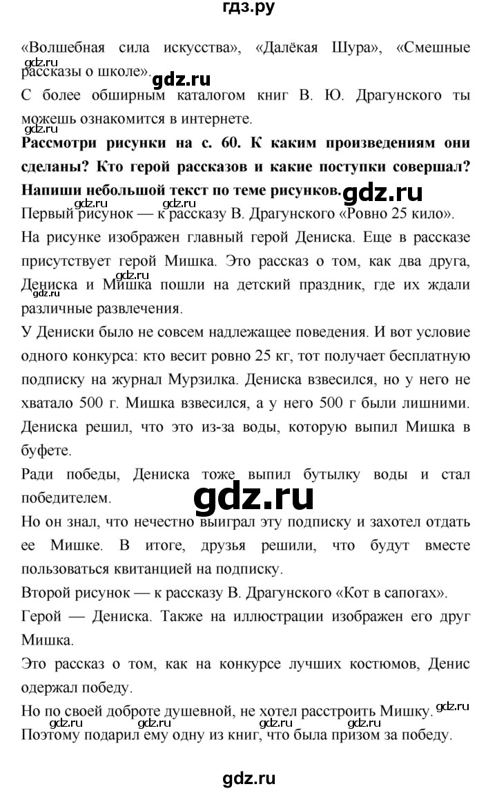 ГДЗ по литературе 4 класс Бойкина рабочая тетрадь (Климанова, Горецкий)  страница - 59, Решебник 2016 №1