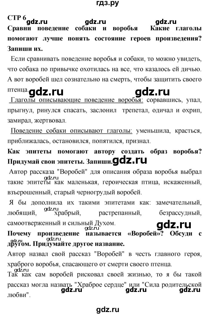 ГДЗ по литературе 4 класс Бойкина рабочая тетрадь (Климанова, Горецкий)  страница - 6, Решебник 2016 №1