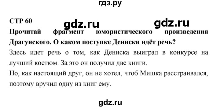 ГДЗ по литературе 4 класс Бойкина рабочая тетрадь (Климанова, Горецкий)  страница - 60, Решебник 2016 №1