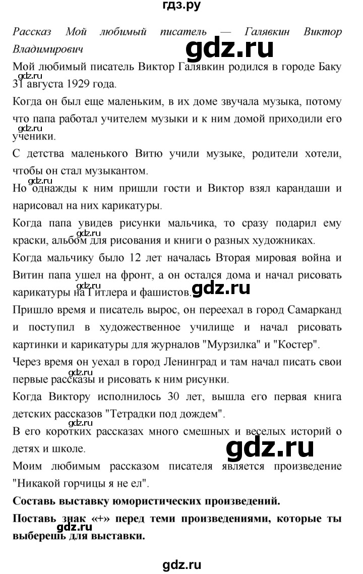 ГДЗ по литературе 4 класс Бойкина рабочая тетрадь (Климанова, Горецкий)  страница - 64, Решебник 2016 №1