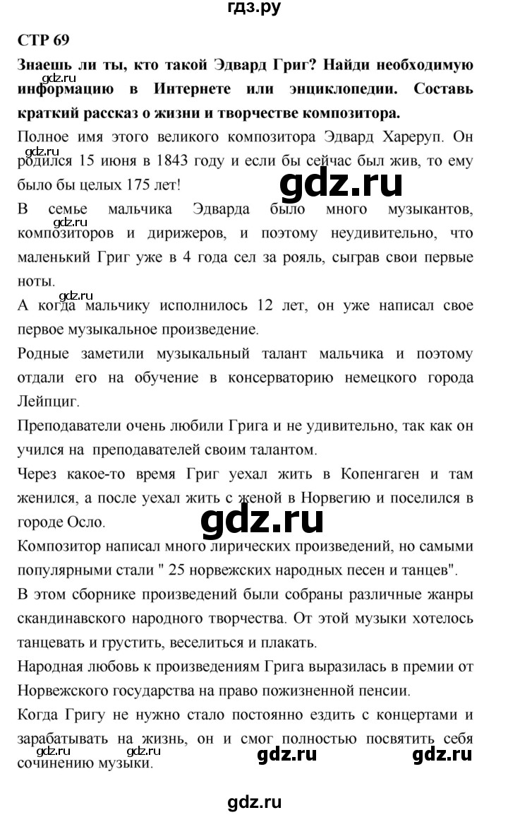 ГДЗ по литературе 4 класс Бойкина рабочая тетрадь (Климанова, Горецкий)  страница - 69, Решебник 2016 №1