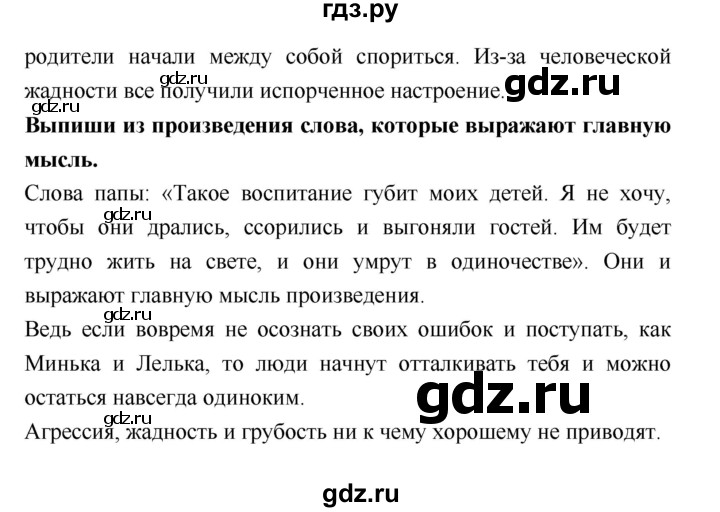 ГДЗ по литературе 4 класс Бойкина рабочая тетрадь (Климанова, Горецкий)  страница - 70, Решебник 2016 №1