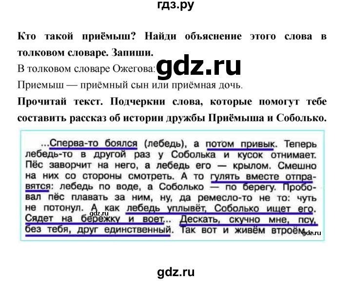 ГДЗ по литературе 4 класс Бойкина рабочая тетрадь (Климанова, Горецкий)  страница - 75, Решебник 2016 №1