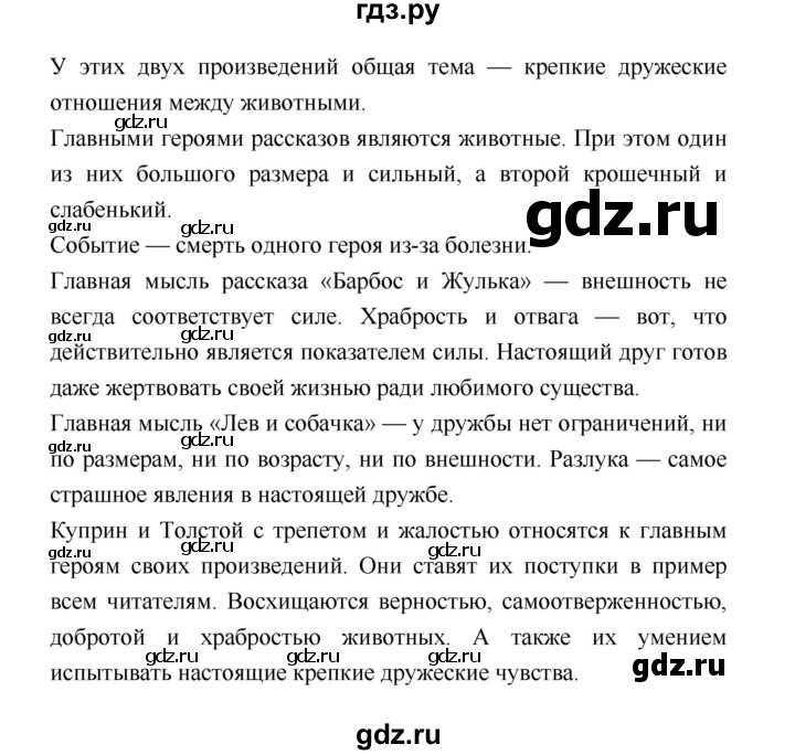 ГДЗ по литературе 4 класс Бойкина рабочая тетрадь (Климанова, Горецкий)  страница - 77, Решебник 2016 №1