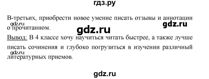 ГДЗ по литературе 4 класс Бойкина рабочая тетрадь (Климанова, Горецкий)  страница - 8, Решебник 2016 №1