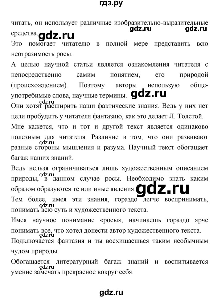 ГДЗ по литературе 4 класс Бойкина рабочая тетрадь (Климанова, Горецкий)  страница - 87, Решебник 2016 №1