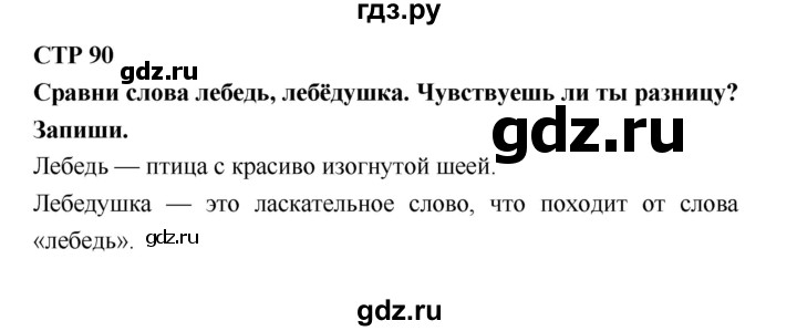 ГДЗ по литературе 4 класс Бойкина рабочая тетрадь (Климанова, Горецкий)  страница - 90, Решебник 2016 №1